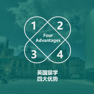 英国留学四大优势